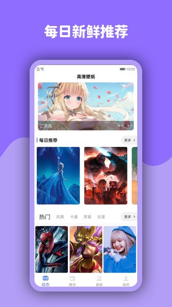 动态壁纸高清优选下载安装