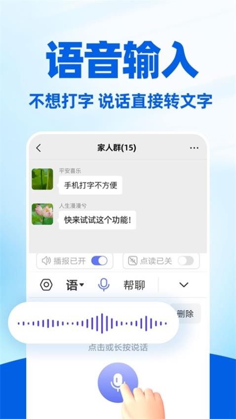 读字输入法app手机版下载