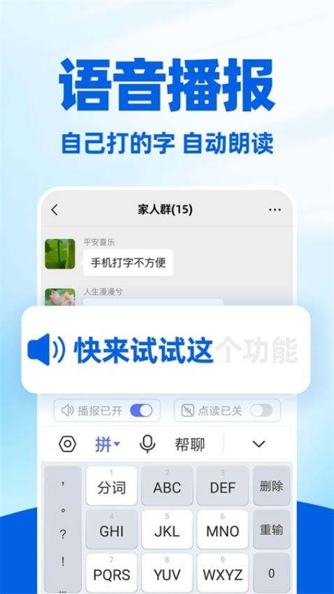 读字输入法app手机版下载