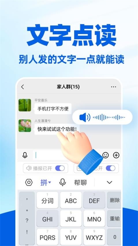读字输入法app手机版下载