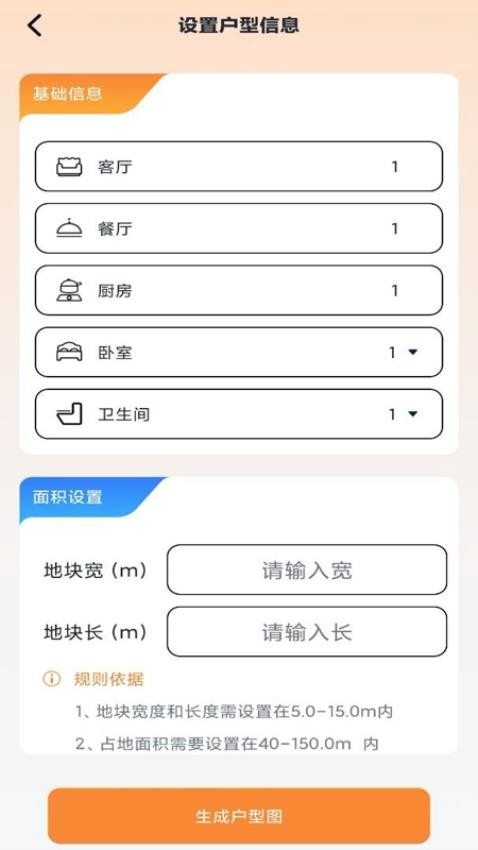 户型图app官方版下载