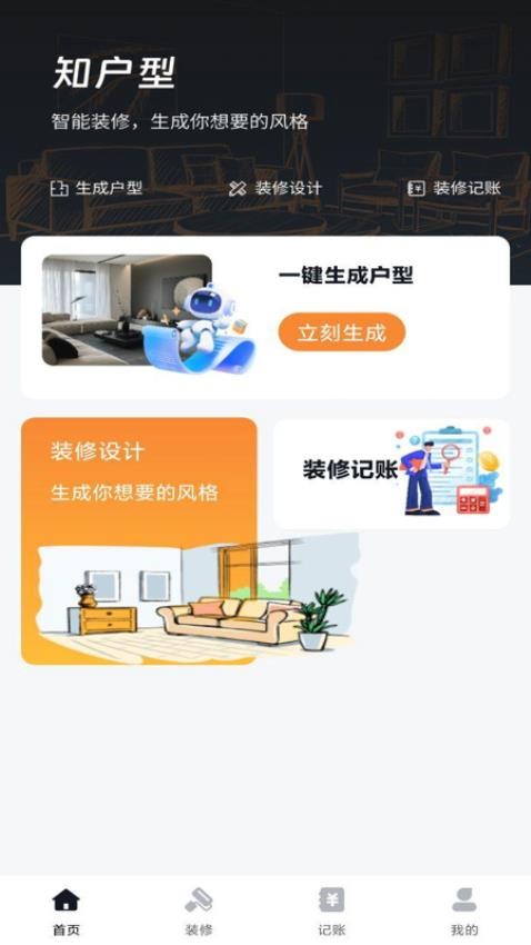 户型图app官方版下载