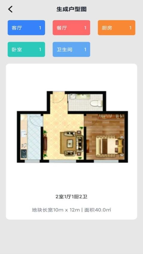 户型图app官方版下载