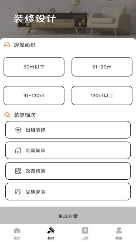 户型图app官方版下载