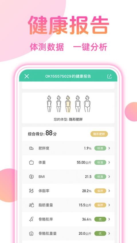 体重本子app下载安装