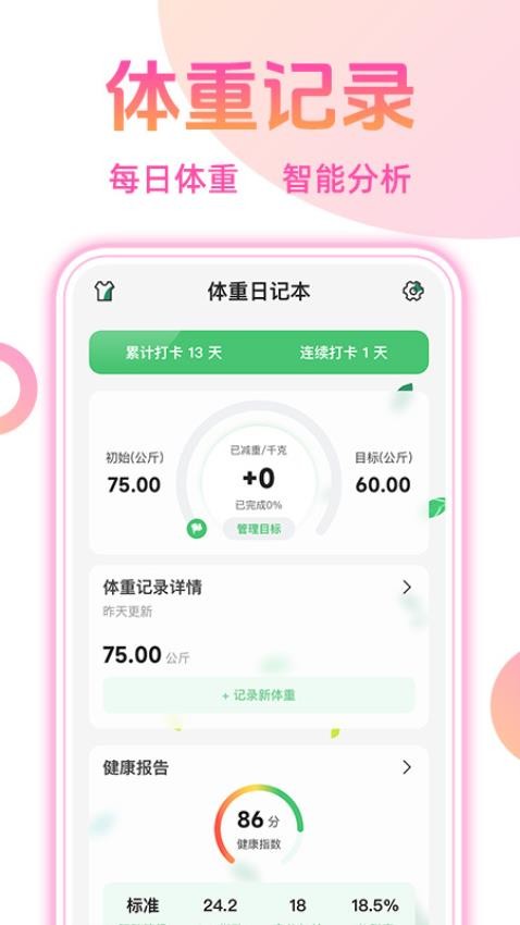 体重本子app下载安装