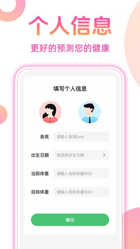 体重本子app下载安装