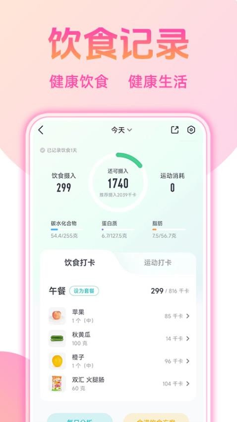 体重本子app下载安装