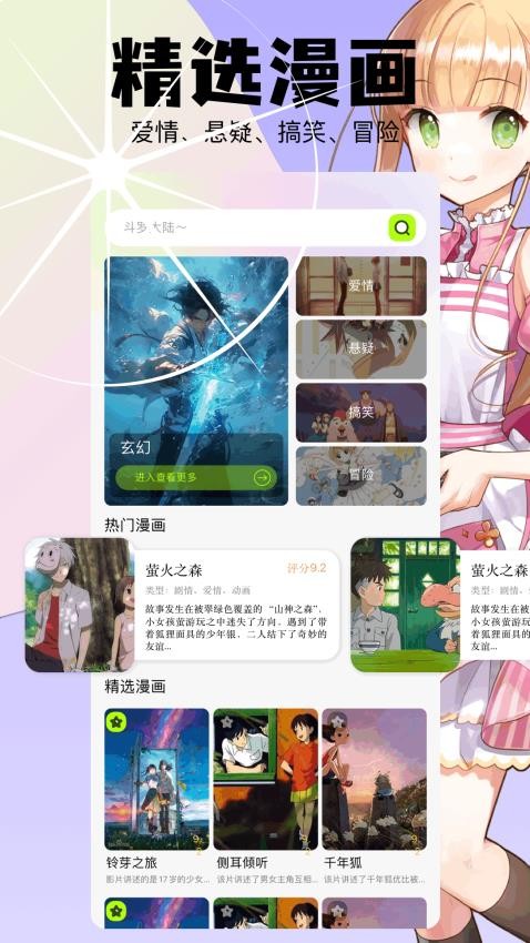 漫蛙manwa漫画官网版app下载