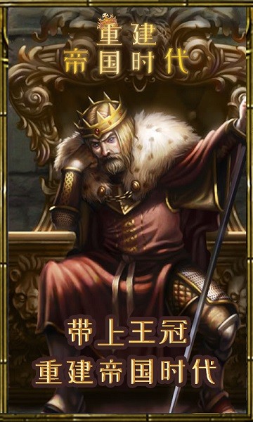 重建帝国时代最新版下载