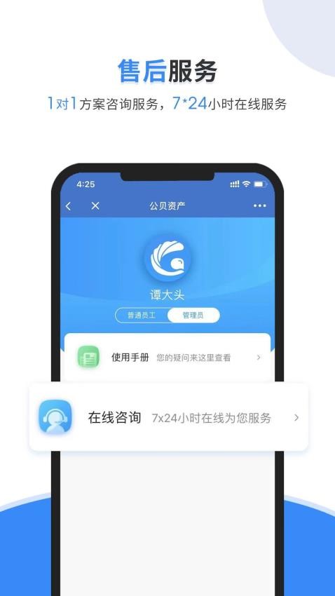 公贝固定资产管理系统app下载