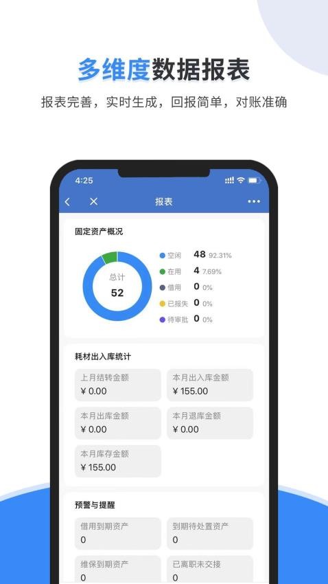 公贝固定资产管理系统app下载