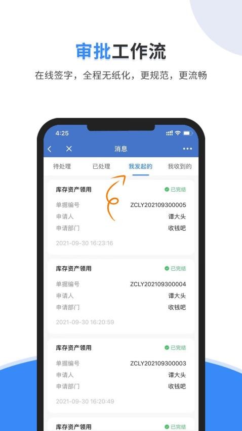 公贝固定资产管理系统app下载