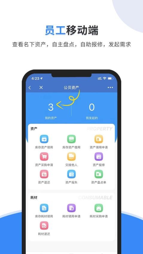 公贝固定资产管理系统app下载