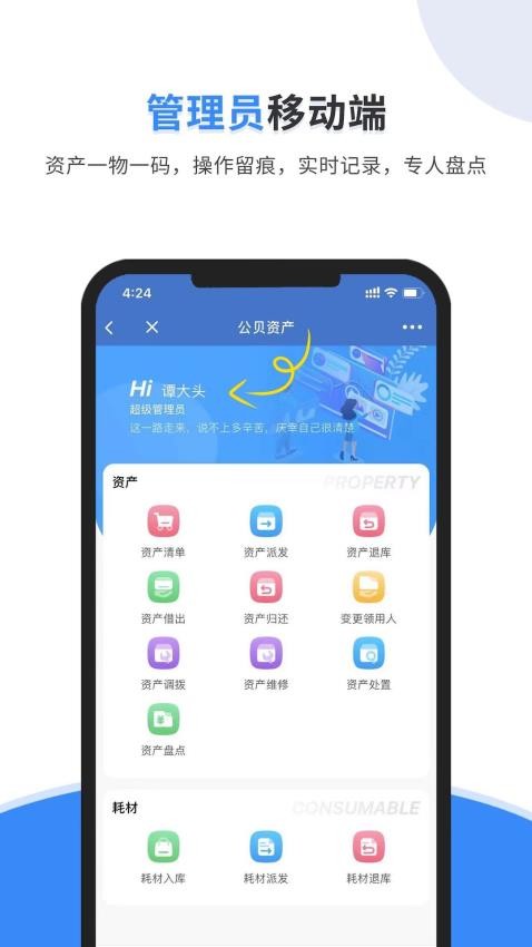 公贝固定资产管理系统app下载