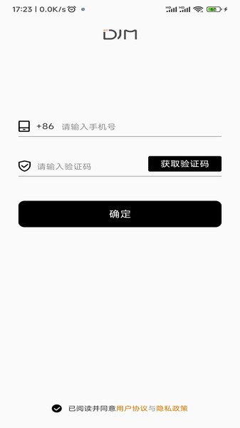 DJMHome安装包下载