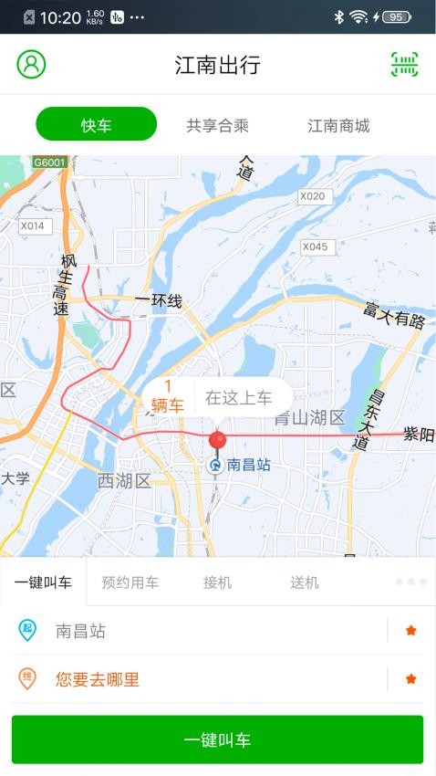 江南出行app最新版下载安装