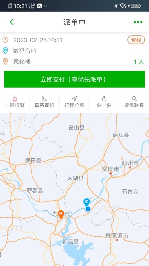 江南出行app最新版下载安装