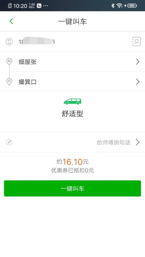 江南出行app最新版下载安装