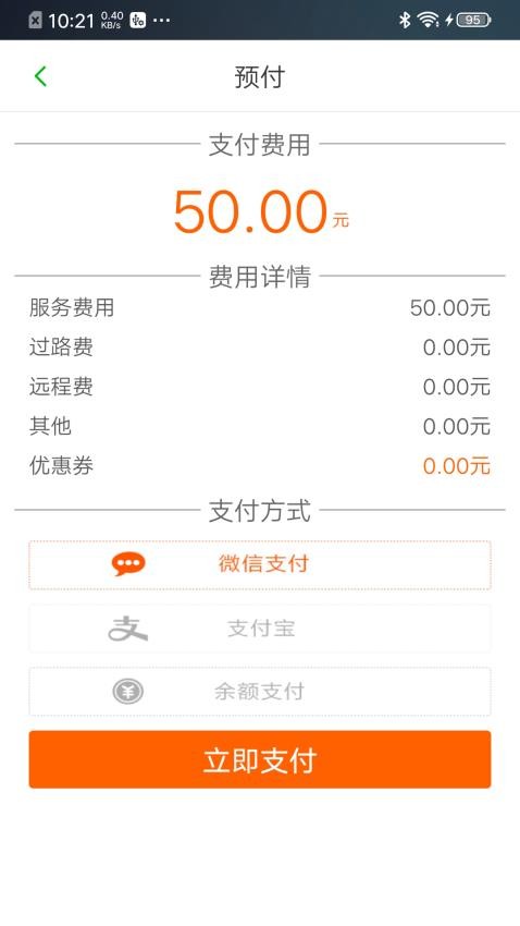 江南出行app最新版下载安装