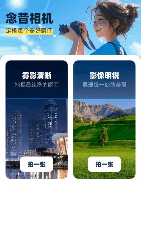 念昔相机APP手机版下载