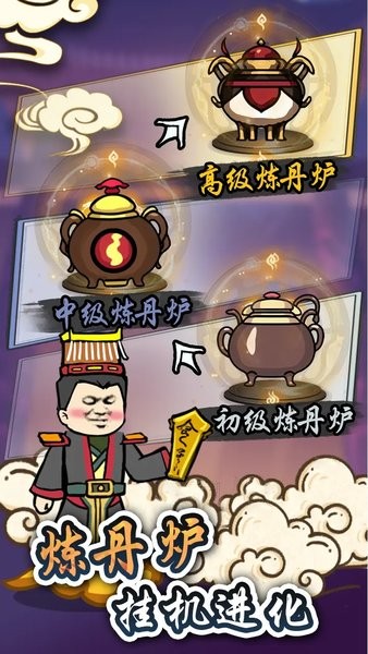 炼丹模拟器手游下载