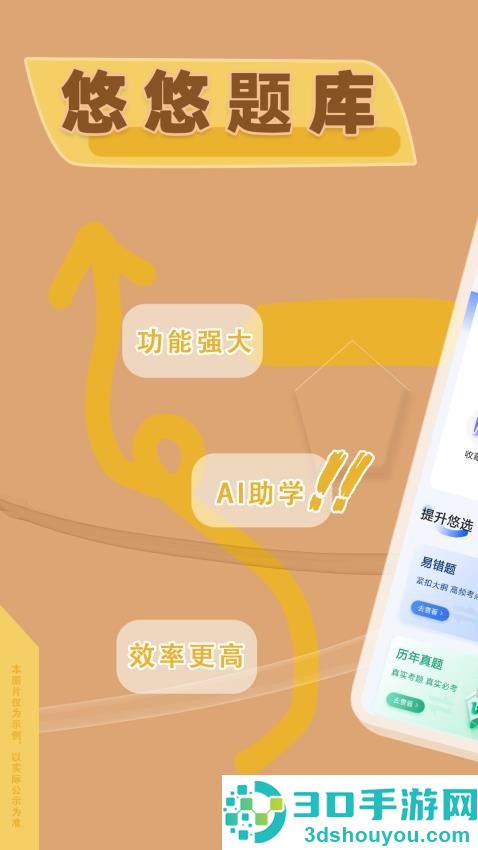 税务师悠悠题库app下载