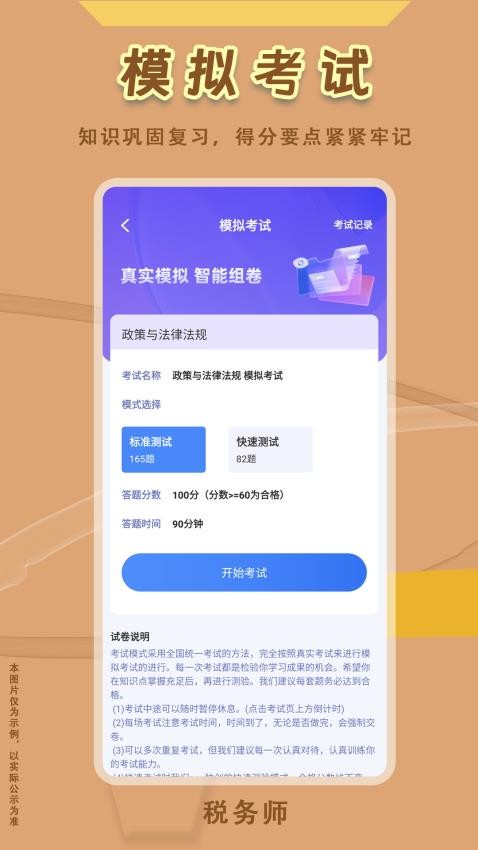 税务师悠悠题库app下载