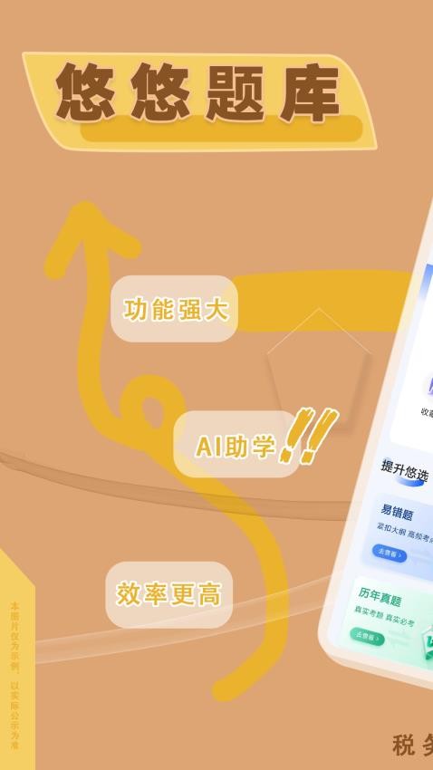 税务师悠悠题库app下载