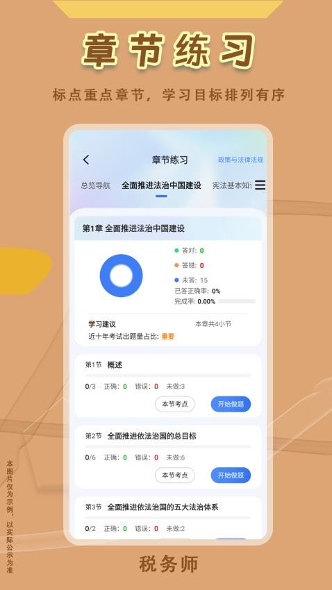 税务师悠悠题库app下载
