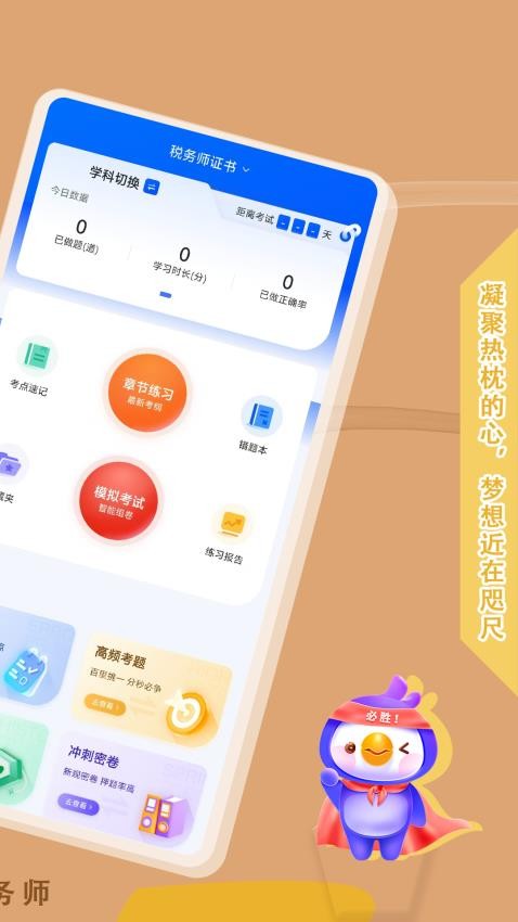 税务师悠悠题库app下载