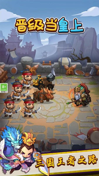 三国王者之路小游戏下载