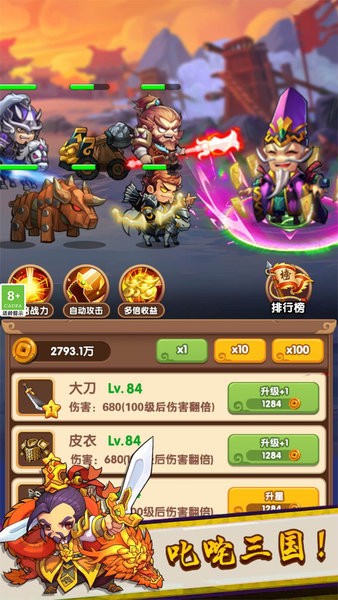 三国王者之路小游戏下载