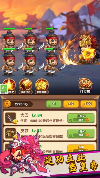 三国王者之路小游戏下载