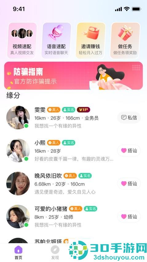 念梦交友平台官网版下载