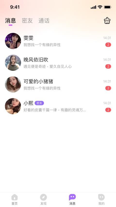 念梦交友平台官网版下载