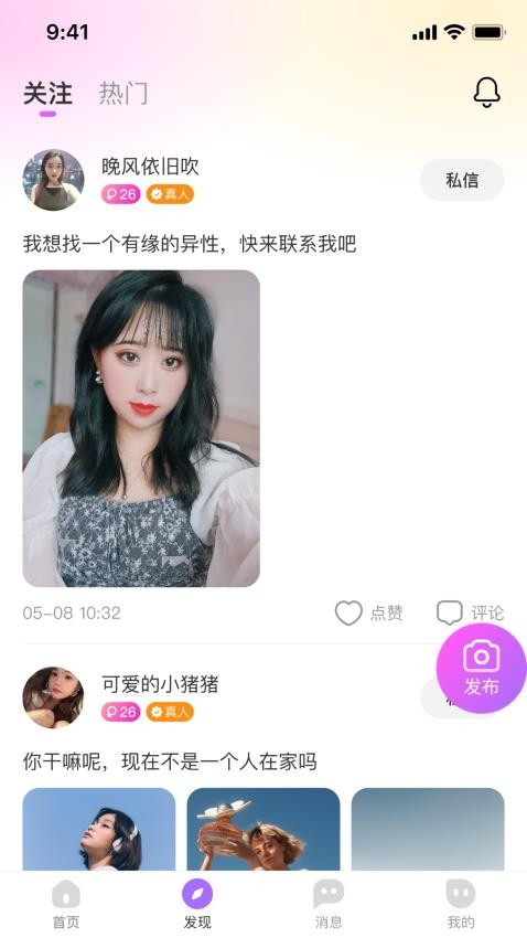 念梦交友平台官网版下载