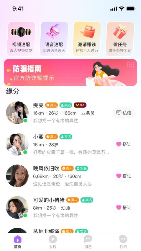念梦交友平台官网版下载