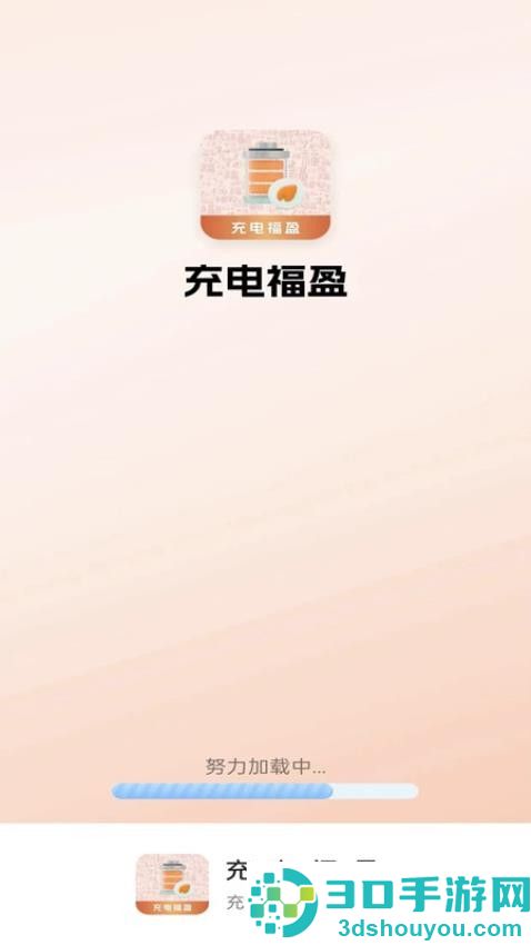 充电福盈app最新版本下载