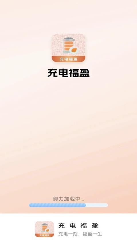 充电福盈app最新版本下载