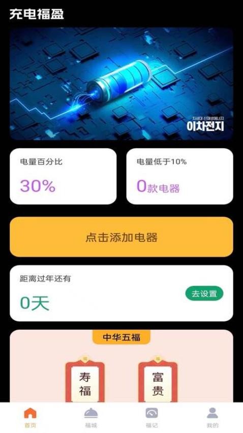 充电福盈app最新版本下载