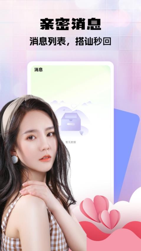 心聊交友app官方版下载