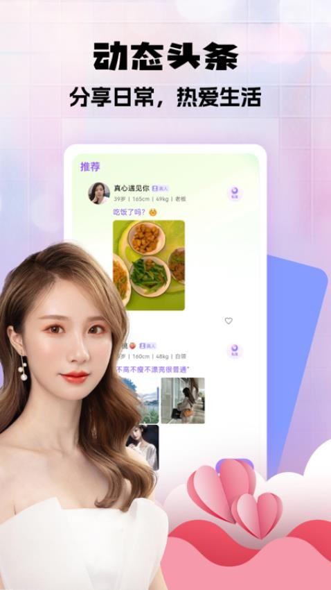 心聊交友app官方版下载