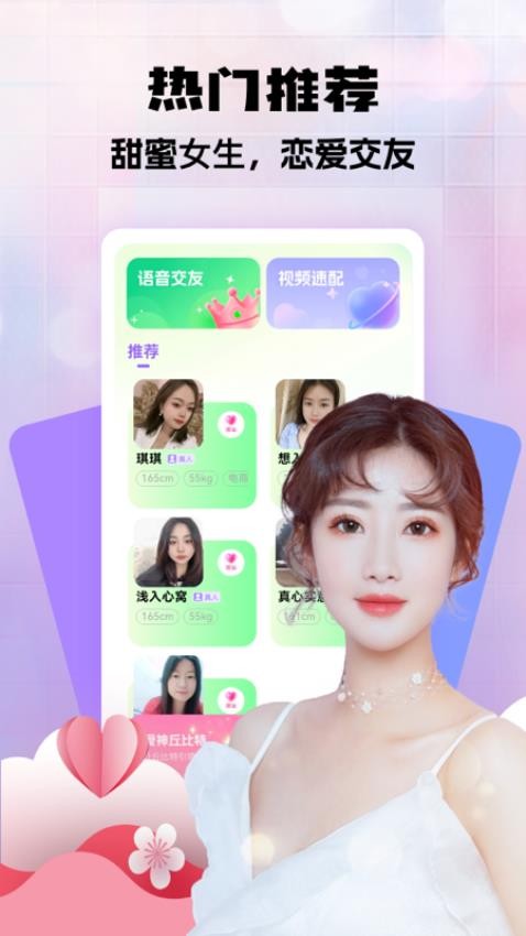 心聊交友app官方版下载
