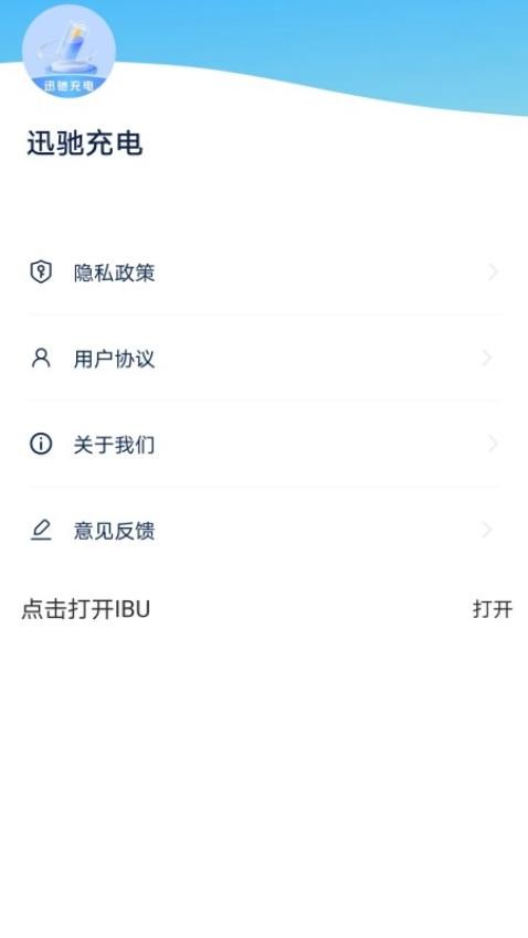 迅驰充电免费版app下载