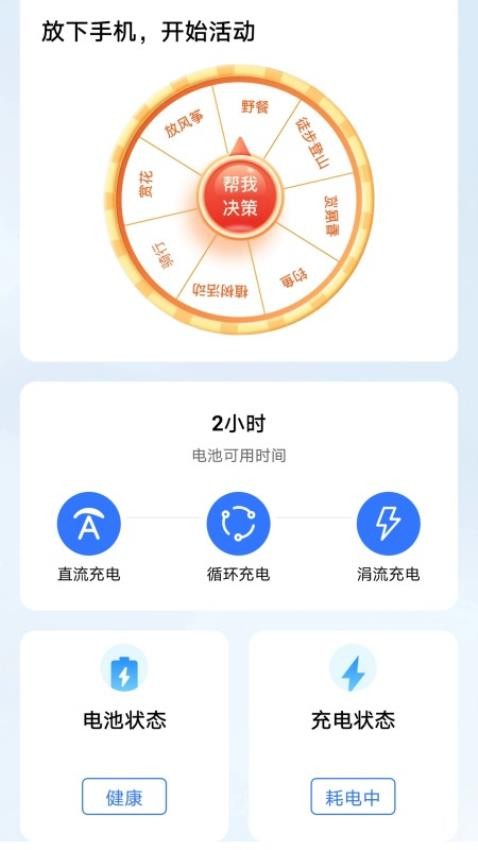 迅驰充电免费版app下载