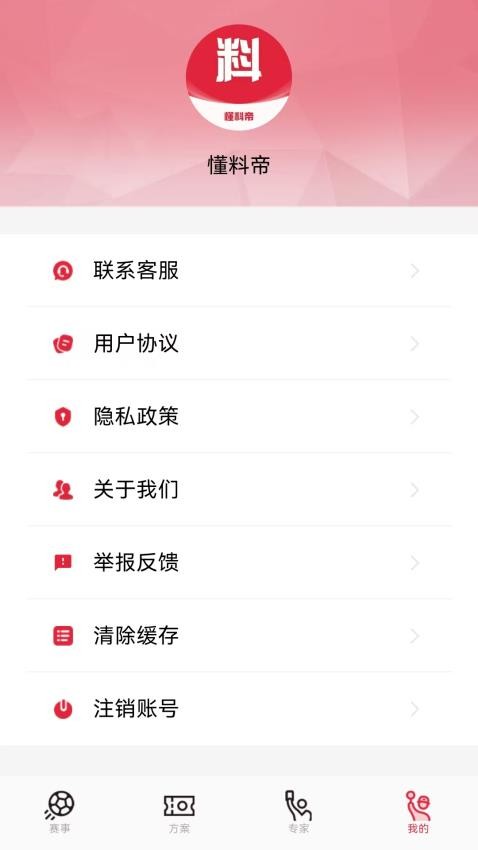 懂料帝app官方版下载