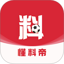 懂料帝最新版