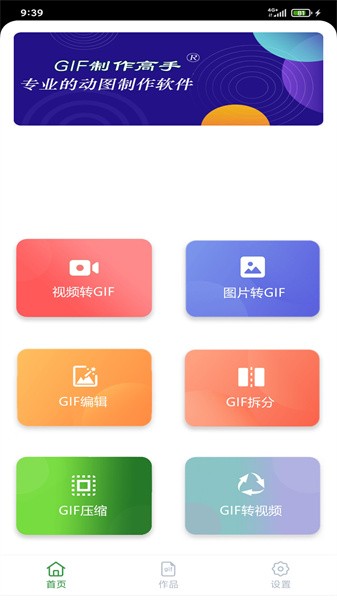 gif制作高手app下载