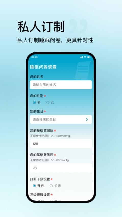 盛和智康app下载官网版